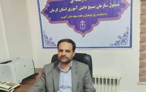 کرمان میزبان ۸۵ برنامه تربیتی بسیج دانش‌آموزی