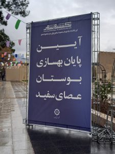 بوستان عصای سفید کرمان با استانداردهای ویژه روشندلان به بهره‌برداری رسید