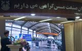 بهره‌برداری از چند طرح صنعتی و کشاورزی در استان کرمان با حضور وزیر صمت