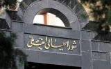 بیانیه دبیرخانه شورای عالی امنیت ملی پیرامون آخرین تحولات مذاکرات پایان جنگ تحمیلی سوم