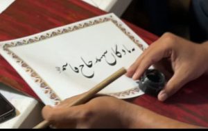 هنرمندانی که با جوهر عشق از وطن مینویسند هنرمندانی که با جوهر عشق از وطن مینویسند